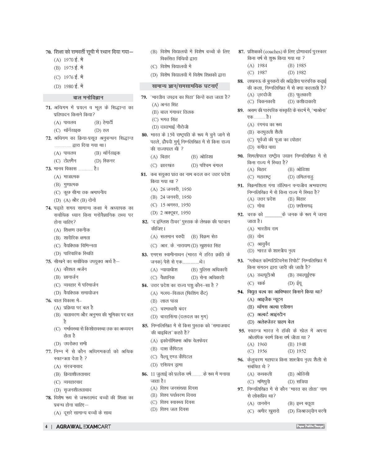 Examcart SUPER TET Sahayak Adhyapak Primary Level Exam Practice Book 2026 | 20 Practice Sets + 2 Solved Papers | Uttar Pradesh Super TET Teacher Recruitment Exam (Hindi Medium)