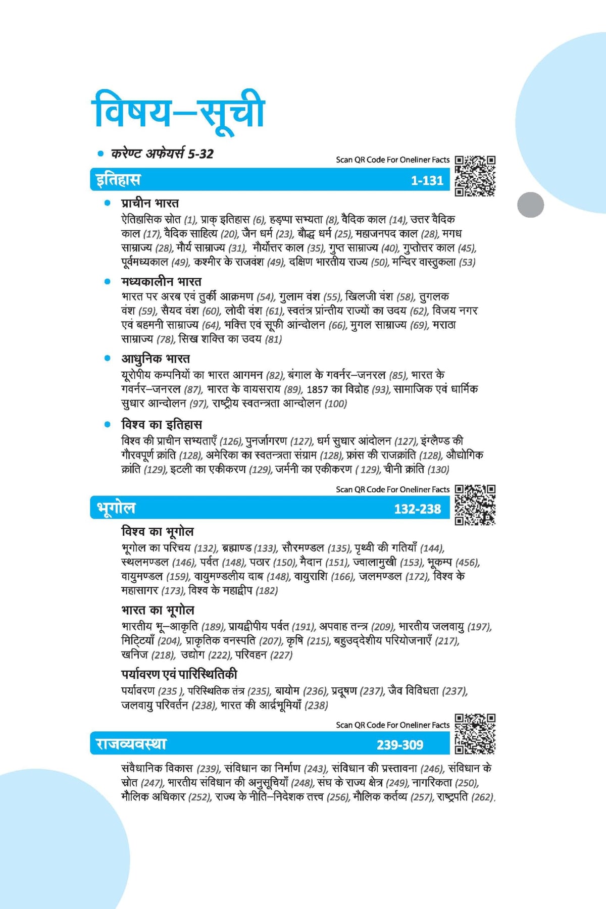 Arihant General Knowledge 2027 | with Current Affairs Update For All Competitive Exams | UPSC, State PSC, SSC, Bank, Railways RRB, Defence NDA/CDS, CUET , Teaching, State Govt and other |Hindi Medium