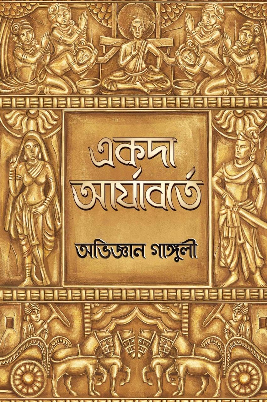 Akoda Aryaborte | History Book By Bengali Author Abhigyan Ganguly | Trending