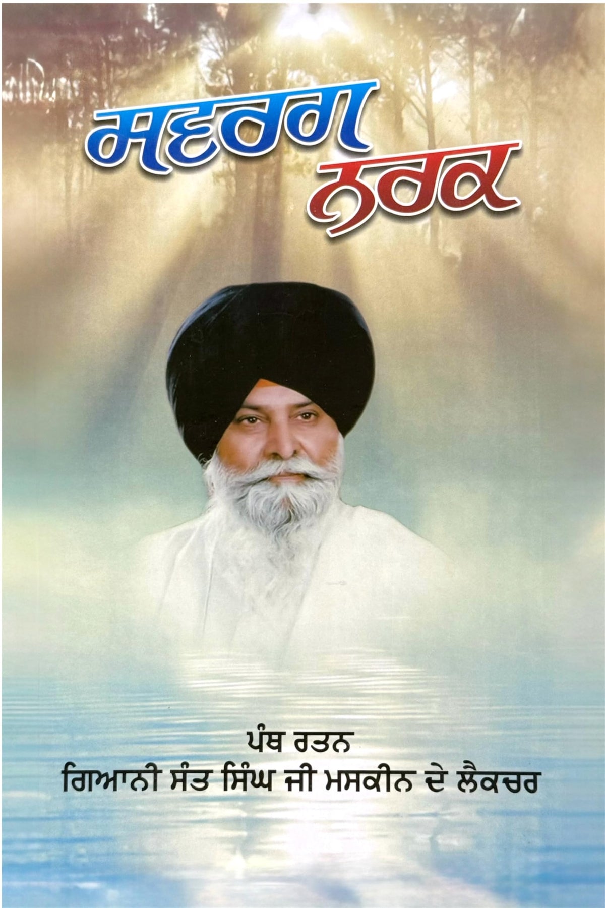 Swarg Nark