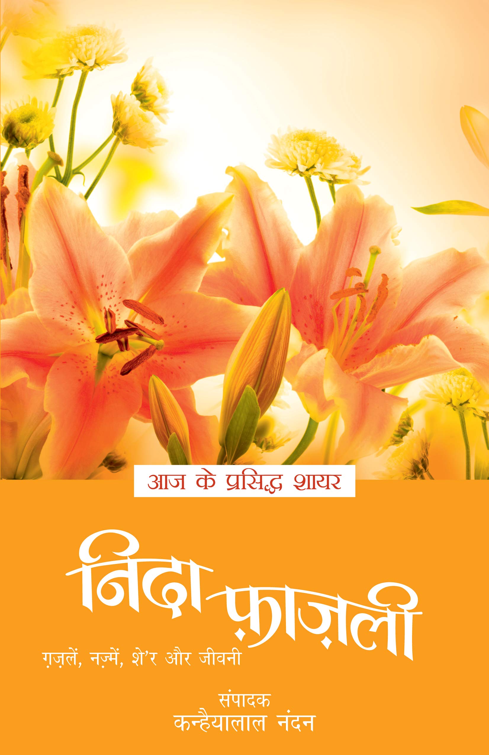 Aaj Ke Prasiddh Shayar - Nida Fazli by Hindi Edition by Nida Fazli (Author) book cover