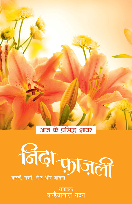 Aaj Ke Prasiddh Shayar - Nida Fazli by Hindi Edition by Nida Fazli (Author) book cover