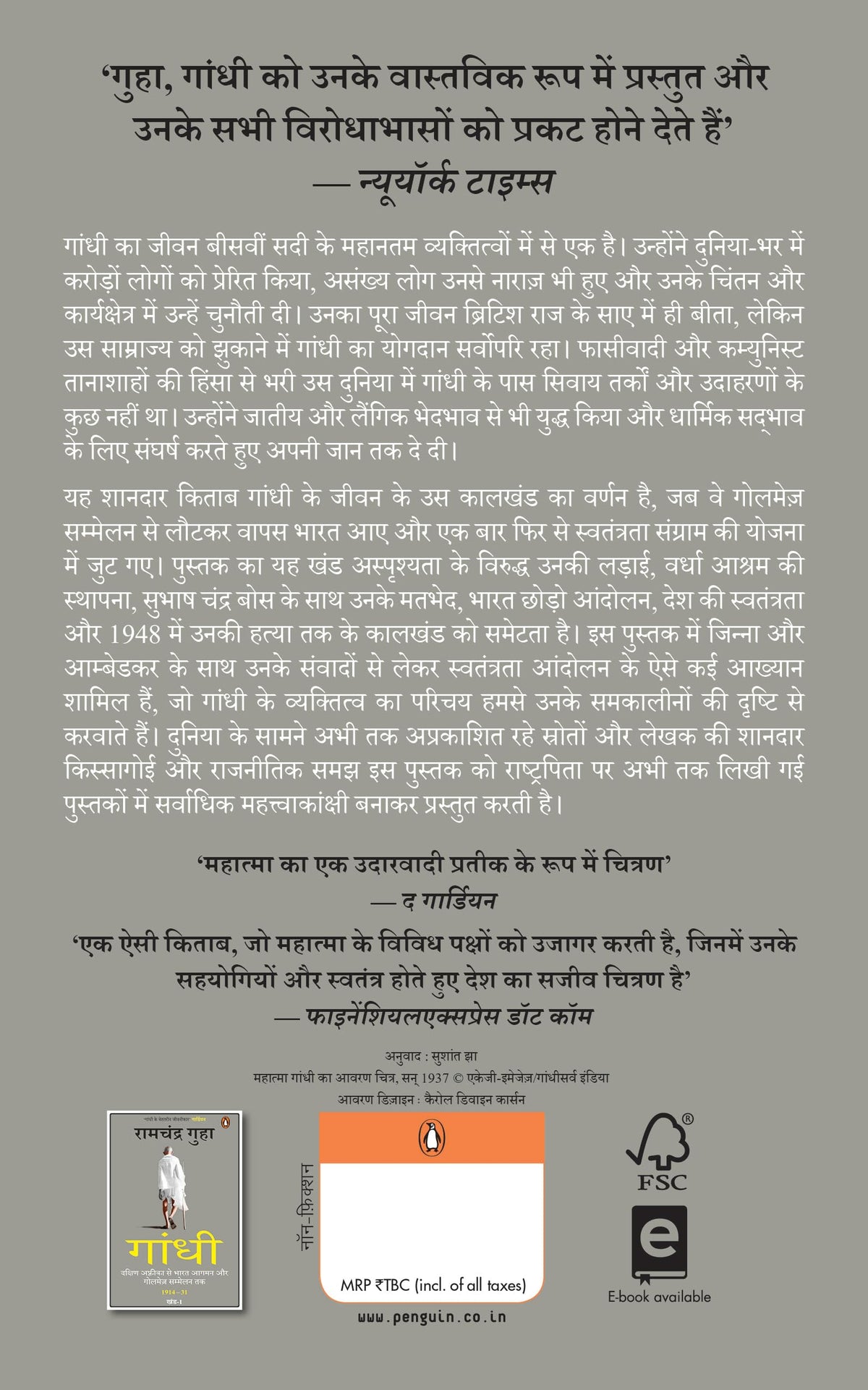 Gandhi (Hindi)/?????: Asprishyata Ka Virodh, Bharat Chhodo Aandolan Aur Antim Kshan 1931-48; Part-2/?????????? ?? ?????, ???? ????? ?????? ?? ????? ???? 1931-48; ???-2