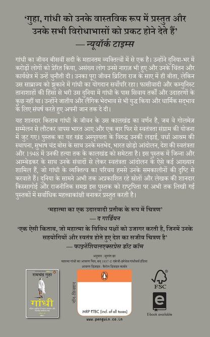 Gandhi (Hindi)/?????: Asprishyata Ka Virodh, Bharat Chhodo Aandolan Aur Antim Kshan 1931-48; Part-2/?????????? ?? ?????, ???? ????? ?????? ?? ????? ???? 1931-48; ???-2
