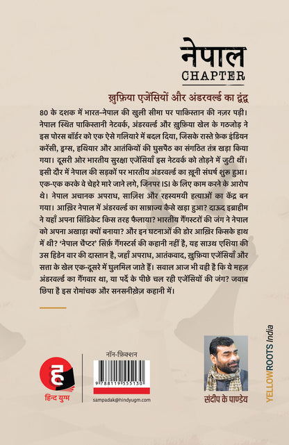 Nepal Chapter ? ????? ?????? - ???????? ????????? ?? ?????????? ?? ???????