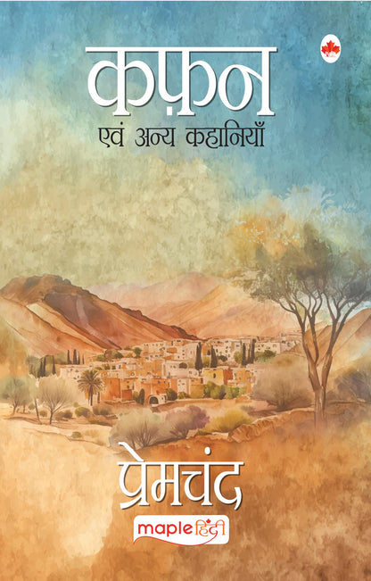 Kafan (Hindi)