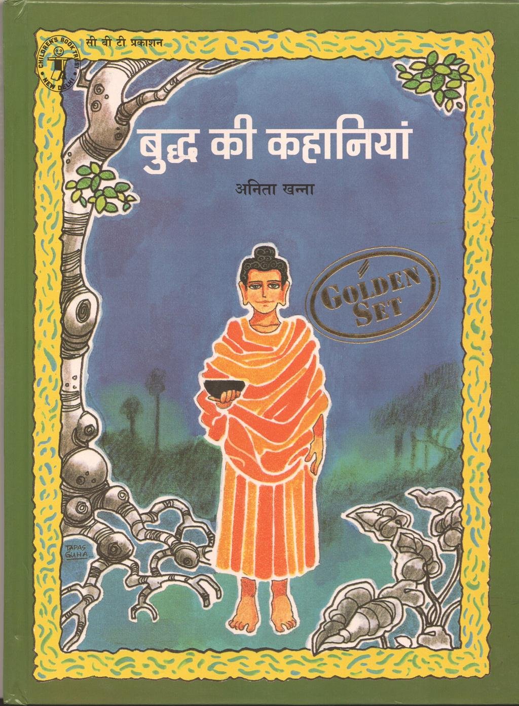 Buddha Ki Kahaniyan (Hindi) [Golden Set] (Children's Book Trust, New Delhi) book cover
