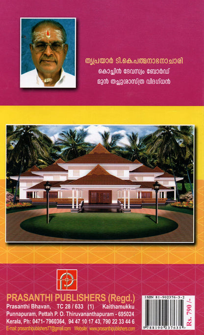 Vastu Shastra Rathnam (Malayalam) [Hardcover] T.K. PADMANABHAN ACHARI [Hardcover] T.K. PADMANABHAN ACHARI