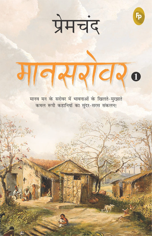 Maansarovar-1 (Hindi) book cover