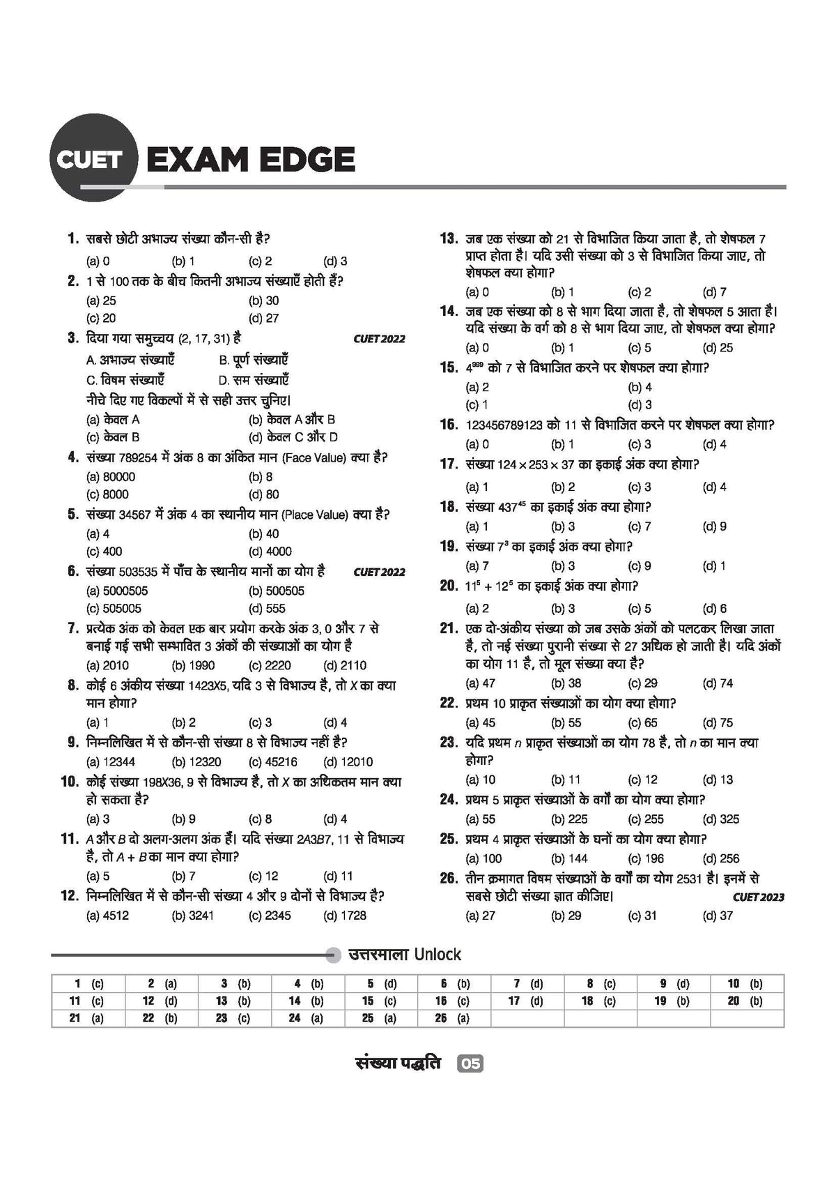 Arihant CUET UG 2026 General Aptitude Test (Section III) Chapterwise Notes & Question Bank | Based on NTA Test Pattern | NCERT-Based MCQs, Reasoning, ... 2025 Solved Paper & Online Digital Support