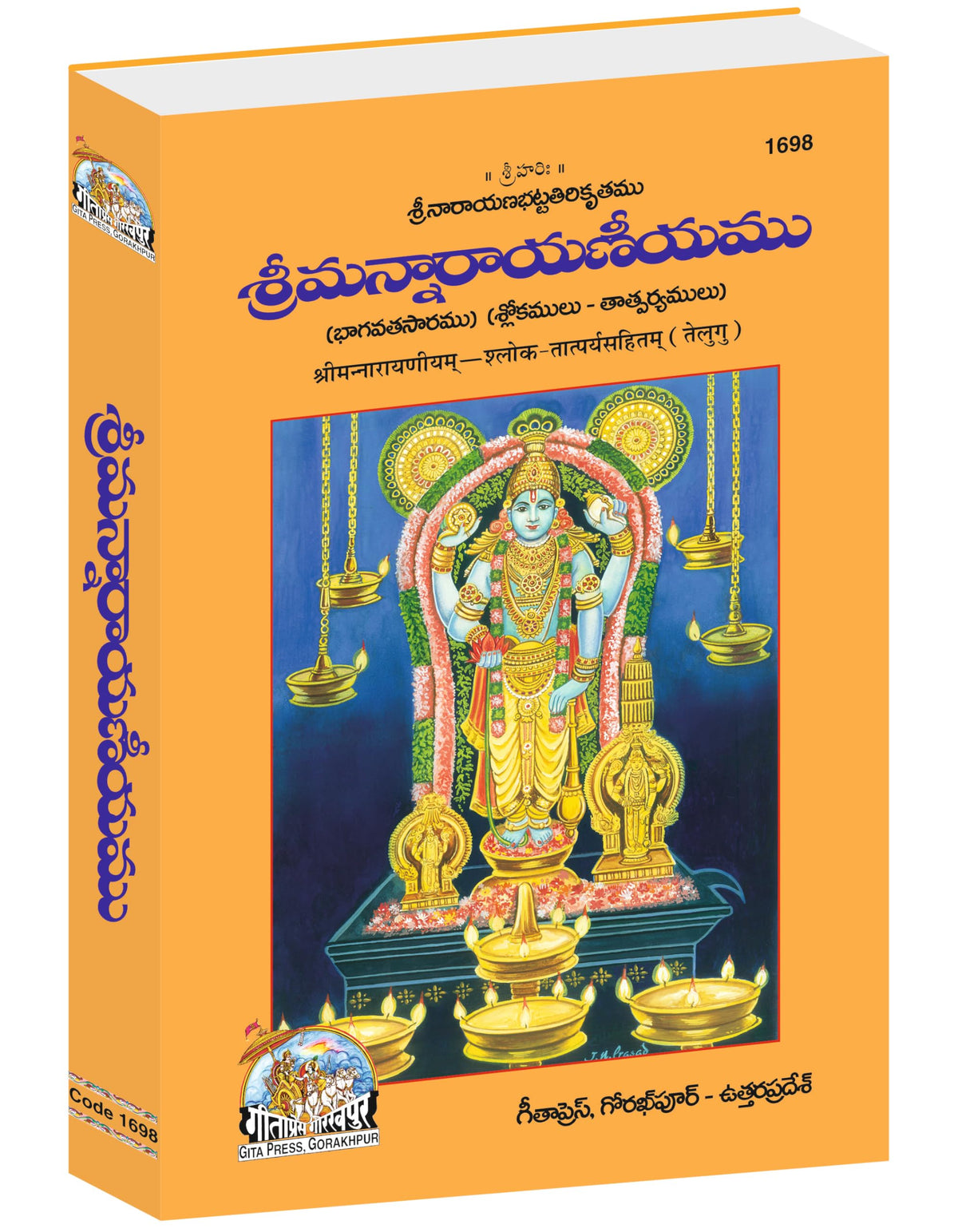 Shrimannarayaniyam with Shloka Tatparya | Gita Press Gorakhpur | ????????????????? – ????? ???????? ?????? | Telugu | Large/Granthakaar | Code: 1698