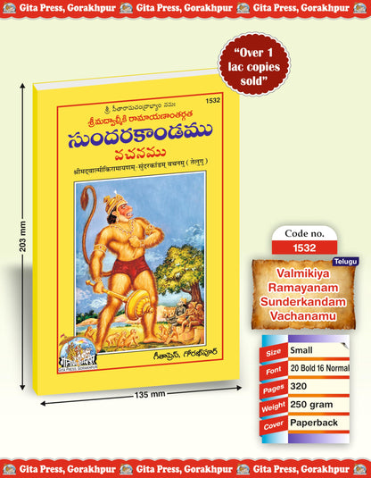 Sundarakand (Valmiki Ramayana) | Complete Bala–Katha Style Edition of Valmiki Ramayana’s Sundara Kanda | Gita Press, Gorakhpur | ????????? (???????? ... Telugu |Size: Medium (??????????) |Code: 1532