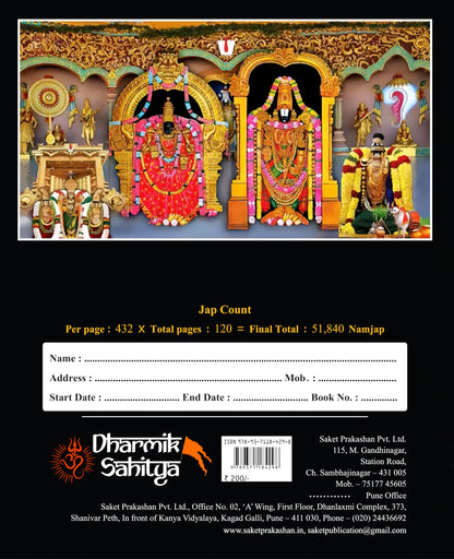 Govinda Koti Writing Book ttd 51111 | Sri Govind Koti Nama Telugu Namalu | for in Books English | 1 Crore to Write | Laksha Lekhanam Namam | ?????? ???? ???? | Big Cells Naama Name | ??????