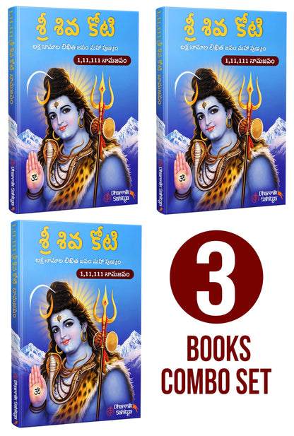 Shiva Koti Writing Book Telugu 1,11,111 3 Books | ??? ???? Sri Siva Shiv Lord Shree Shivakoti Name for in 1 Crore Naam Big Size Cells Nama Namalu to Write Laksha Lekhanam Namam Naama Lekhan Pustika
