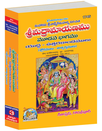Shrimad Valmiki Ramayana with Detailed Explanation Complete Set – (Part 1, 2 & 3) | Gita Press, Gorakhpur | ??????????????? ??????? (??????????????, ??????? ????) | Telugu |Size: Large (??????????) |Code: 1557-1622-1745