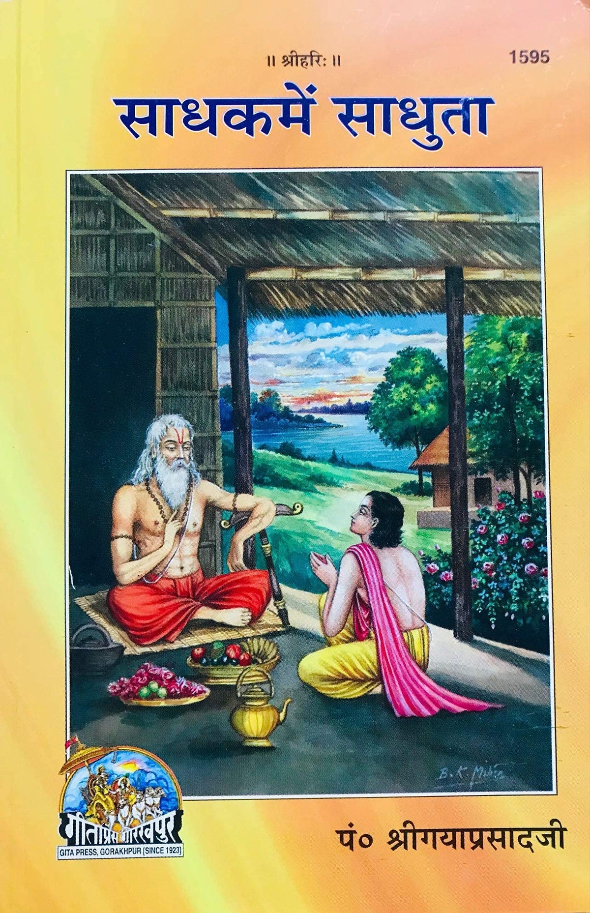 HC - D107- Sadhak Me Sadhuta- By Pandit Gayaprasad ji- Gorakhpur Geeta Press