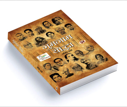 Gumnaam Yoddha (Hindi Translation of Unsung Warriors) | indian freedom fighters | inspirational biographies | motivational patriotic stories | independence history books | unsung heroes Book in Hindi
