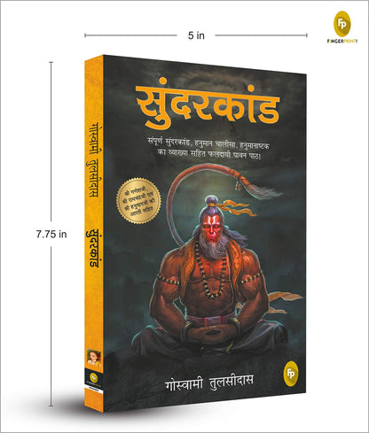 Sunderkand (Hindi)