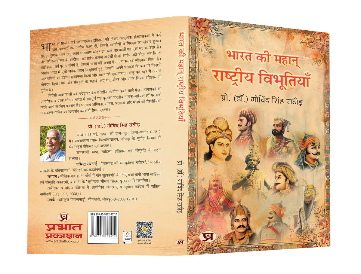 Great Indians: Biographies of the Legends, Patriots and Icons Who Shaped a Nation (Bharat Ki Mahan Rashtriya Vibhutiyan) — Book in Hindi