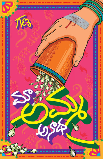 Maa Amma Anadha | ?? ???? ???? | Telugu Novel by GANA