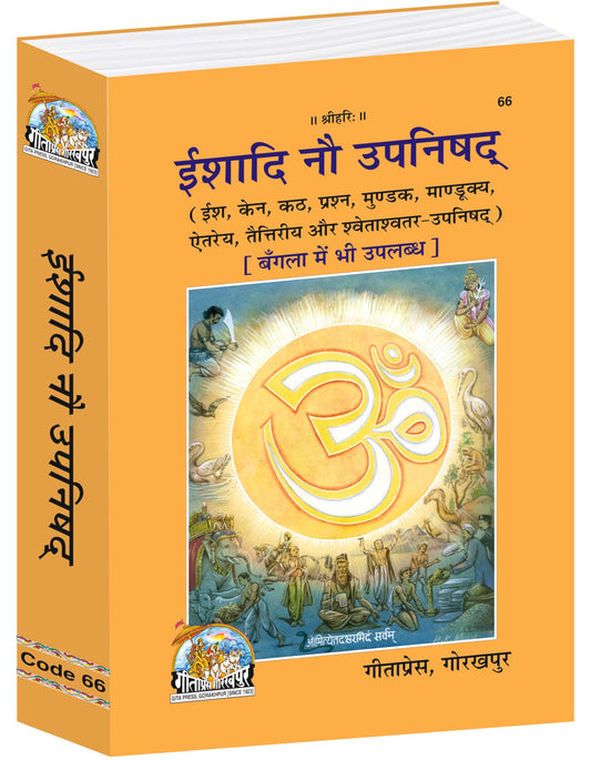 Ishadi Nau Upanishad – The Nine Principal Upanishads with Sanskrit Text and Hindi Commentary |Language: Hindi |Size: Medium (??????????) |Code: 66