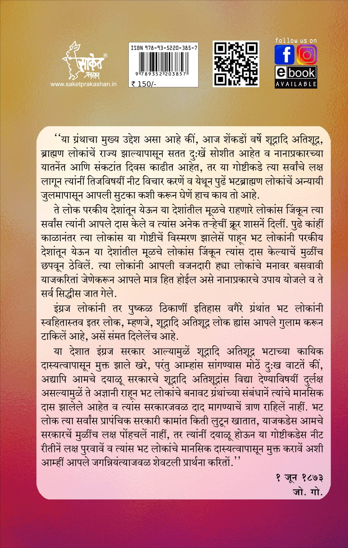 Gulamgiri - ????????? Mahatma Jyotiba Phule Books Jyotirao Book in Marathi ??????? ???????? ???? ??? ?????? Jotiba Savitribai Jyoti Rao ??????????? ???????? ??? ????????? ????? ??????? ??????? ?????