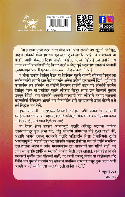 Gulamgiri - ????????? Mahatma Jyotiba Phule Books Jyotirao Book in Marathi ??????? ???????? ???? ??? ?????? Jotiba Savitribai Jyoti Rao ??????????? ???????? ??? ????????? ????? ??????? ??????? ?????