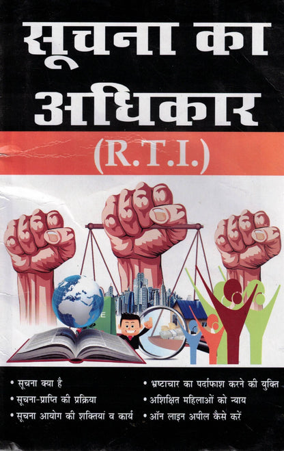 Suchna Ka Adhikar RTI Act 2005 Hindi Pustak RTI Application Guide Appeal Prakriya Suchna Prapti Shikayat Bhrashtachar Nivaran Kanooni Margdarshika