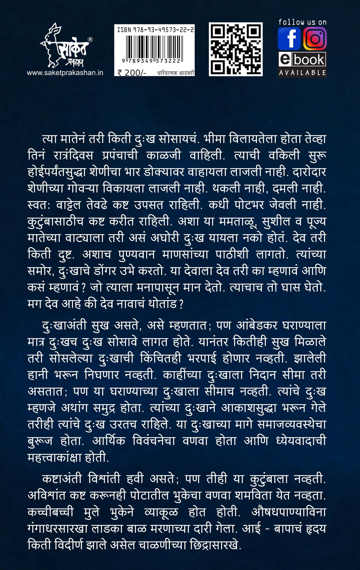 Tyagmurti Mata Ramai | ??????????? ???? ???? ??????? | Biography Book In Marathi | Ramabai Bhimrav Ambedkar Books | ?????? ??? ??? ?????? ????? ?????? ... ?????? ????????, ??????? Manohar Written by