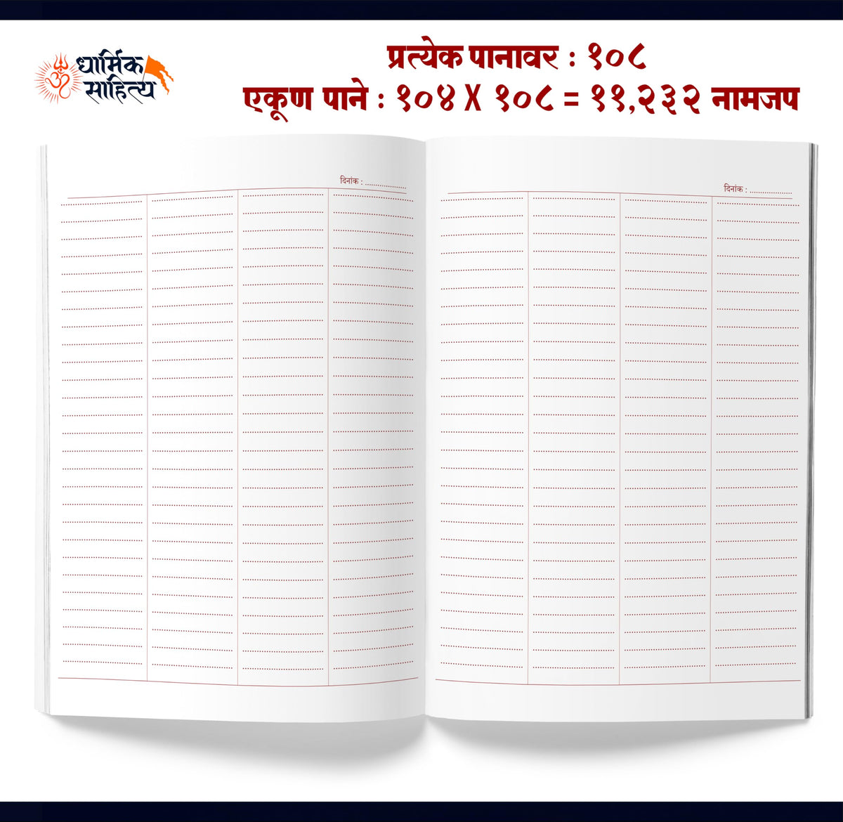Shree Swami Samarth Jap Notebook 11000 | ???? ?????? ????? ??? ?? ??? Shri Samartha Maharaj Nam Japan Vahi Books In Naam Writing Naming ????? ????? ??? ?????? Name Likhit Lekhan Pustika Note Book
