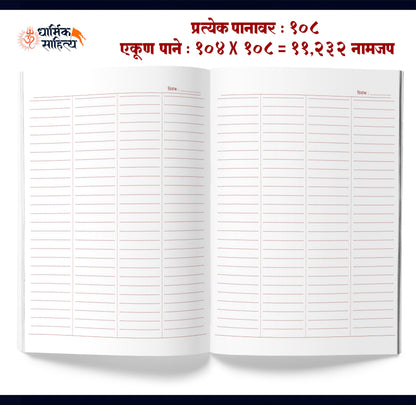 Shree Swami Samarth Jap Notebook 11000 | ???? ?????? ????? ??? ?? ??? Shri Samartha Maharaj Nam Japan Vahi Books In Naam Writing Naming ????? ????? ??? ?????? Name Likhit Lekhan Pustika Note Book