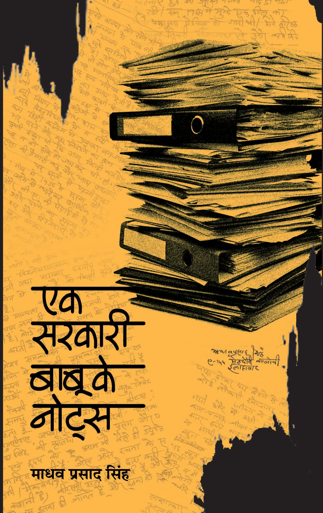 Ek Sarkari Babu Ke Notes by Madhav Prasad Singh