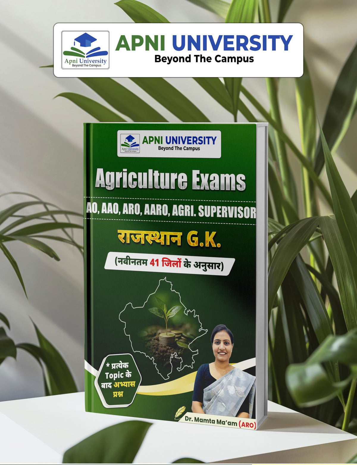 Agriculture Exam Rajasthan G.K. By Mamta Ma'am | AO, AAO, ARO, AARO, AGRI. Supervisor | According to 41 District With Practice questions | Apni University | [Hindi Medium Book]