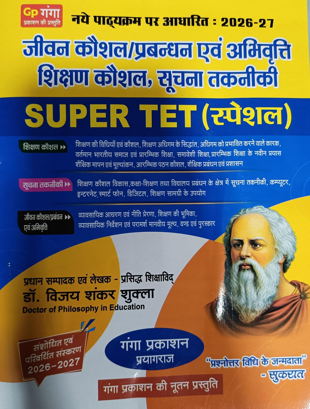 Super TET Special Jeevan Kaushal, prabandhan evam abhivritti shikshan kaushal, suchna takniki/???? ??? ???? ????/???????? ??? ?????????, ?????? ????, ????? ?????? 2026-27