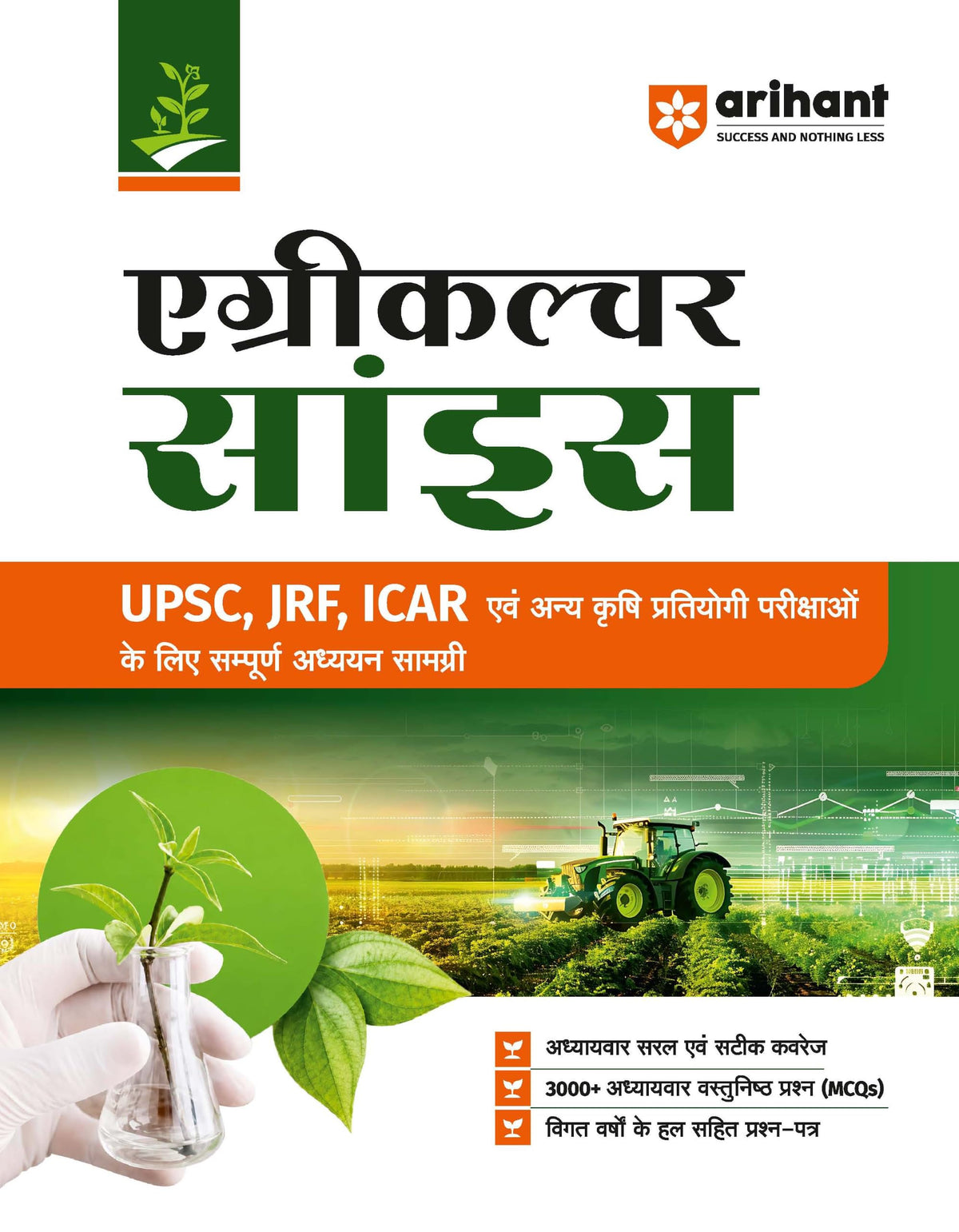 Arihant Agriculture Science 2027 | Guide for UPSC,JRF & ICAR Agriculture Competitive Exams | To-the-Point Chapterwise Coverage | 3000+ Chapterwise MCQs & Previous Years' Question Papers | Hindi Medium