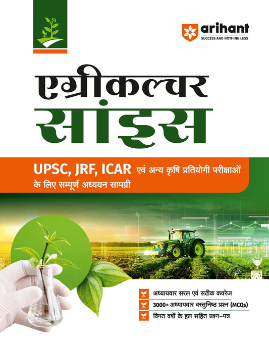 Arihant Agriculture Science 2027 | Guide for UPSC,JRF & ICAR Agriculture Competitive Exams | To-the-Point Chapterwise Coverage | 3000+ Chapterwise MCQs & Previous Years' Question Papers | Hindi Medium