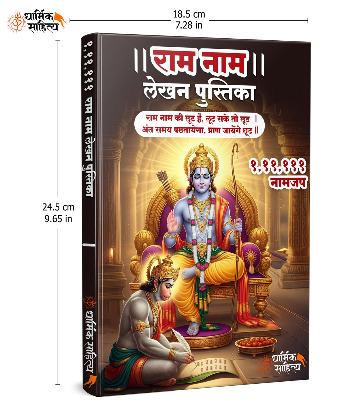 Ram Ram Writing Book 111111 Ramakoti Sri Rama Books Koti Jap Shri Naam Lekhan Pustika ???? ??? ??? ???? ???????? ????? ???? ?????? ?????? Notebook Nam Nama ????? Name Likhne Wali Kitab Copy Ki Vaalee