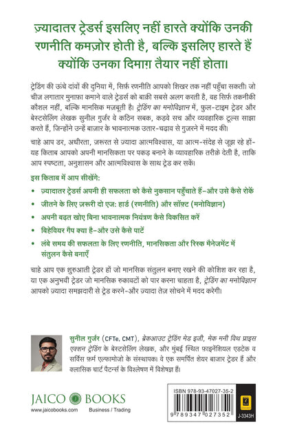 The Psychology of Trading (Hindi Edition) | ???????? ?? ?????????? | Strengthen Your Trader Mindset and Refine Your Trading Process | Avoid Loss & Earn Consistently in Stock | Investor Discipline
