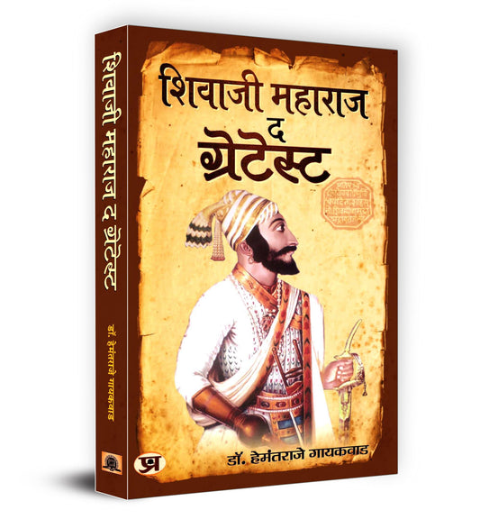 Shivaji Maharaj The Greatest | Architect of Hindavi Swaraj | Inspirational Biography and Leadership — Book in Hindi