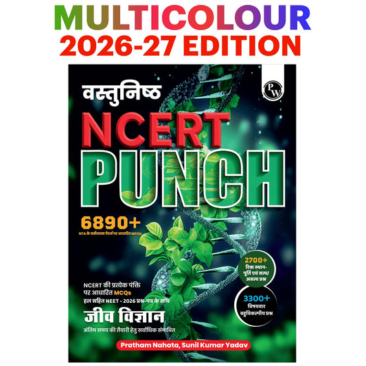 PW Objective NCERT Punch 1.0 Biology (Hindi Medium) For NEET 2027 By Pratham Nahata & Sunil Kumar Yadav | 6890+ NTA Based MCQs For End Time Preparation