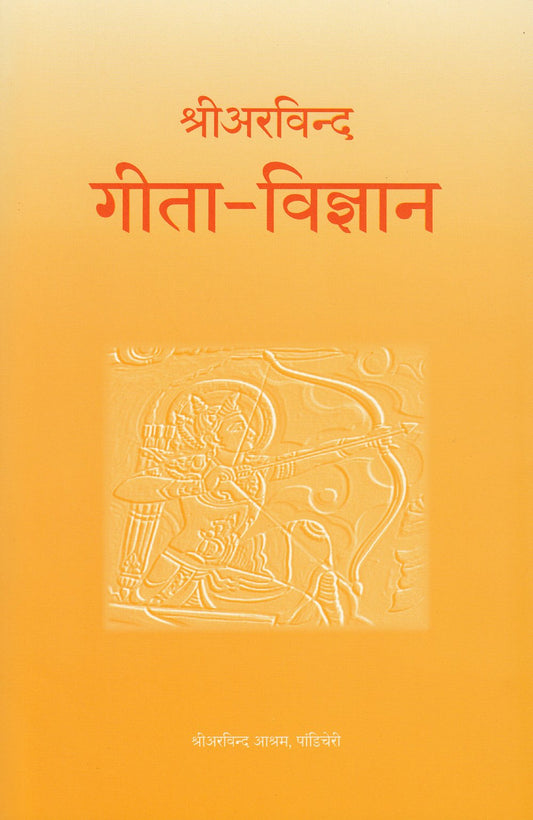Gita-Vigyan (Hindi) book cover