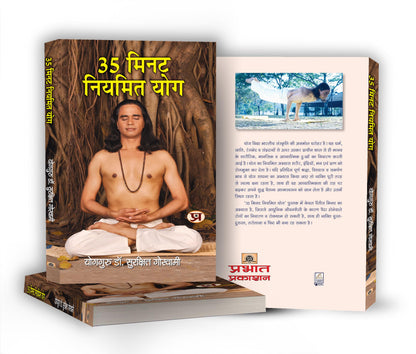 35 Minute Niyamit Yog (What Yoga is all About) Classic Guide to Yoga in Daily Life Workout Handbook in Hindi