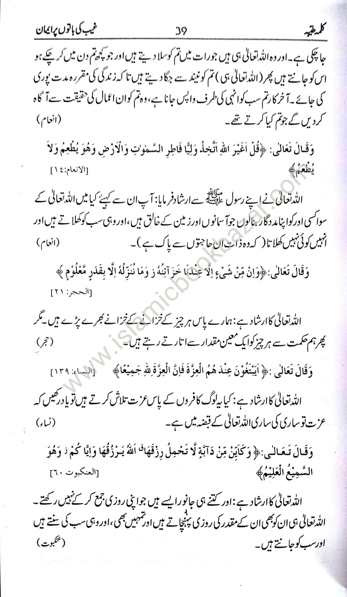 Muntakhab Ahadees (Urdu)