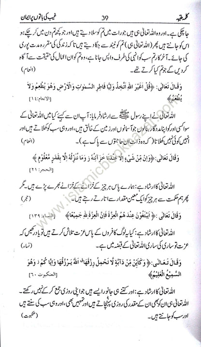 Muntakhab Ahadees (Urdu)