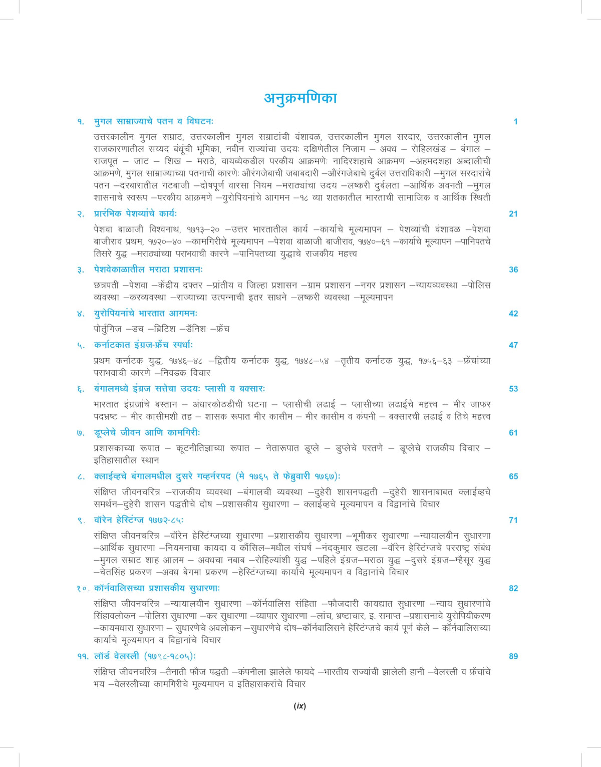 ?????? ??????? ?????? (In Marathi) | Adhunik Bharatacha Ithihas Ek Navin Mulyankan (Maharashtracha) | A New Look at Modern Indian History - For UPSC & MPSC Civil Services Exams Book 2025 - 4th Edition