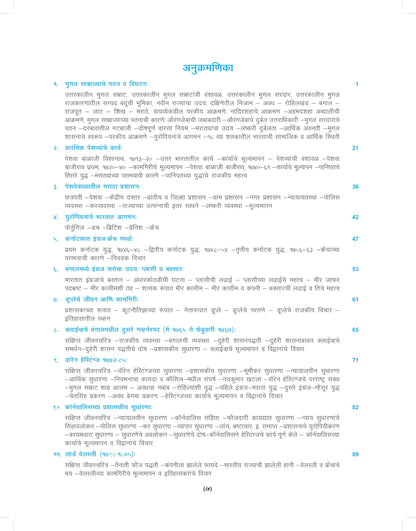 ?????? ??????? ?????? (In Marathi) | Adhunik Bharatacha Ithihas Ek Navin Mulyankan (Maharashtracha) | A New Look at Modern Indian History - For UPSC & MPSC Civil Services Exams Book 2025 - 4th Edition