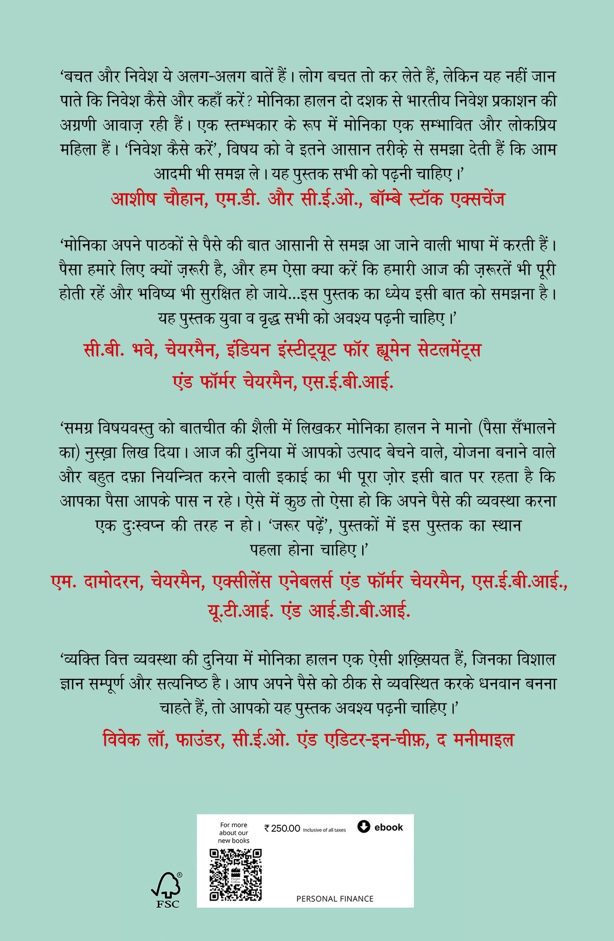 Baat Paise Ki