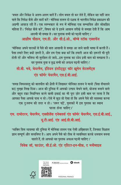 Baat Paise Ki