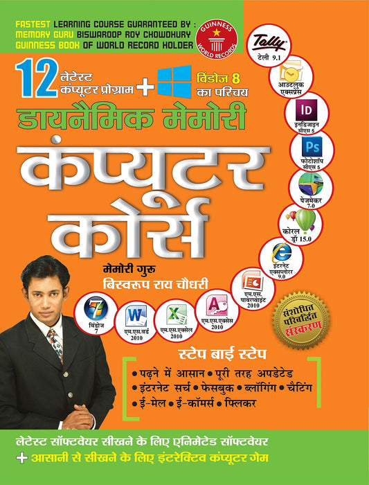 Dynamic memory Computer Course in Hindi (???????? ?????? ???????? ?????)