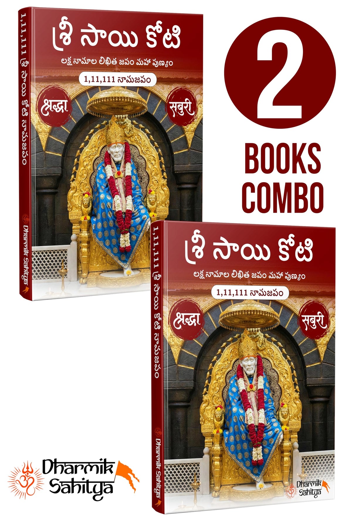 Sai Koti Book Writing Telugu 1,11,111 2 Books Sri Saikoti Saibaba Laksha Namalu Shree Sai Baba Lakh Names Name 1 Crore Big Size Nama to Write Lekhanam Namam Naama Om Sai Ram Sree Shri ???? ???? ????